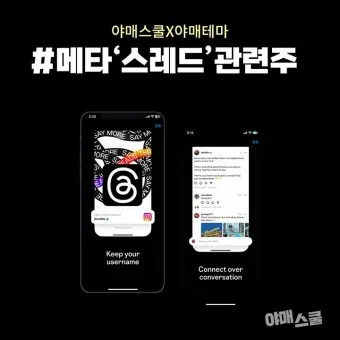 스레드 대장주 관련주 TOP5_20