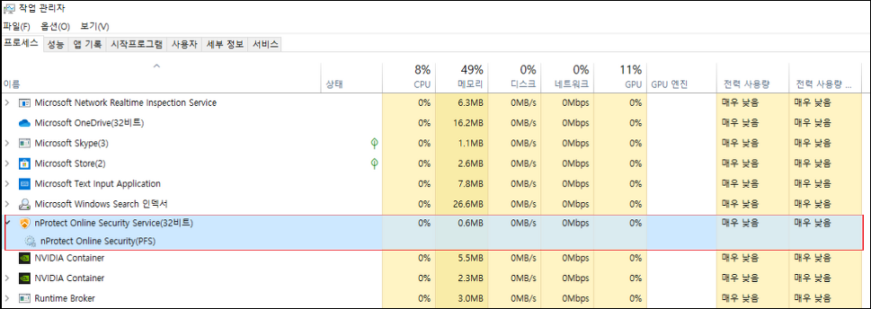 nProtect Online Security 기능