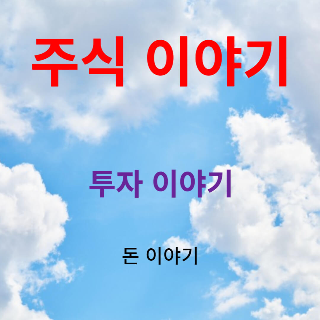 주식이야기 메인