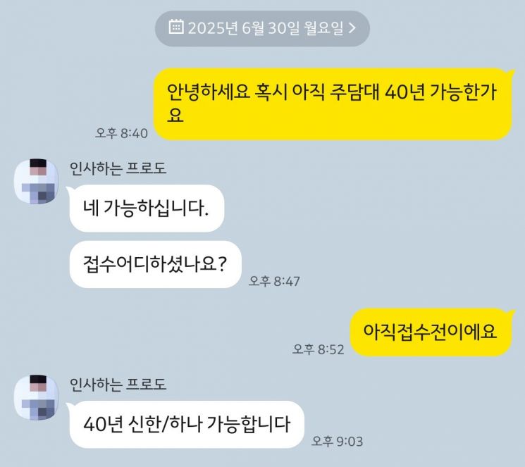 시중은행의 한 대출모집인이 40년 만기 주택담보대출이 가능한 은행으로 대출영업을 하고 있다.