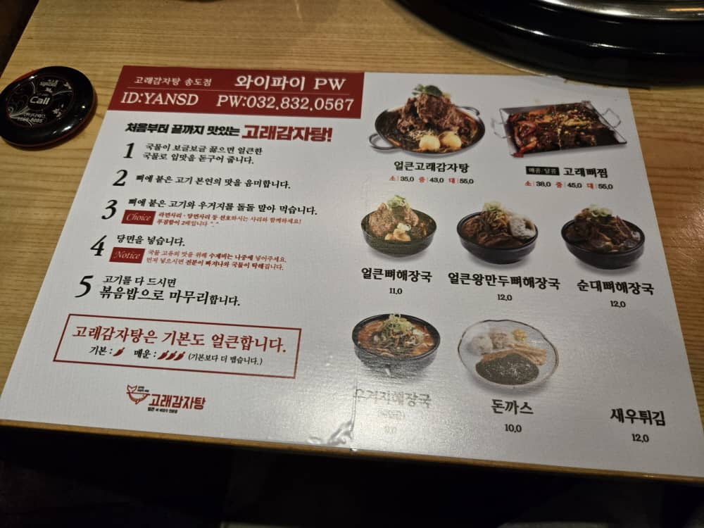 송도 고래감자탕