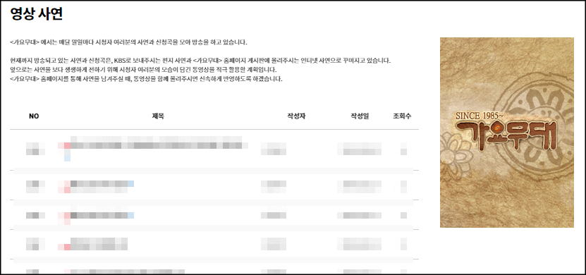 가요무대 사연남기는 방법