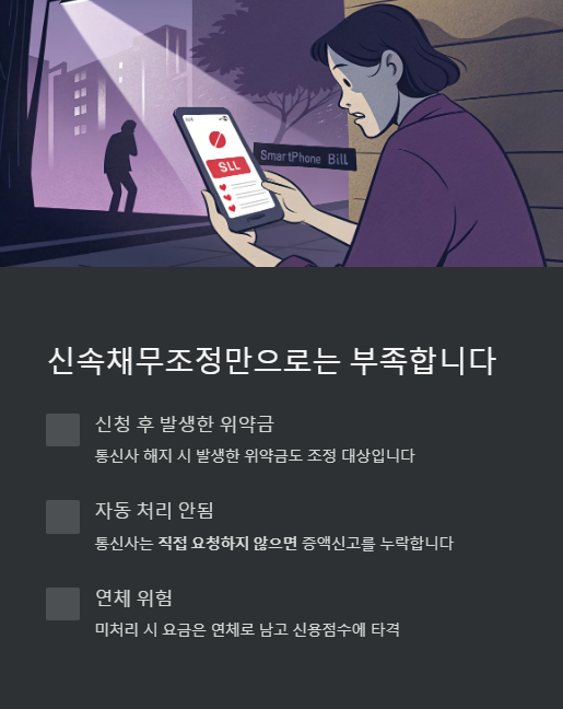 신속채무조정만으로는 부족 합니다