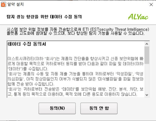 알약 데이터 수집 동의서