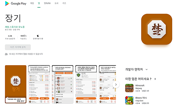 google-play-카카오-장기-페이지