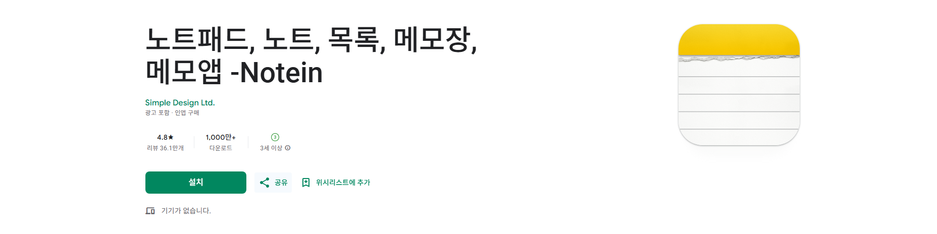 노트패드, 노트, 목록, 메모장, 메모 앱