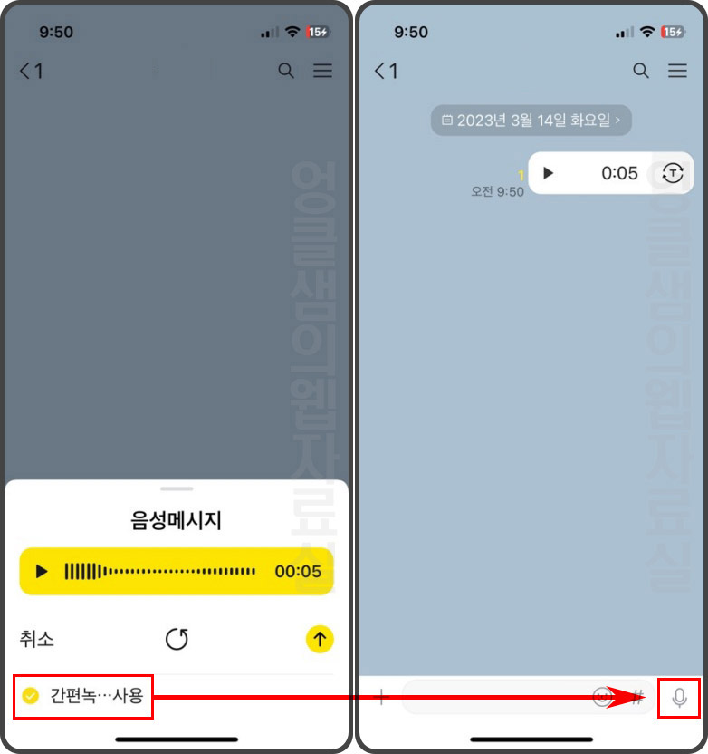 카카오톡 간편 녹음 버튼