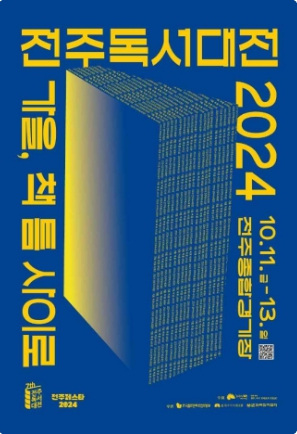 2024-전북-축제일정-10월총정리12