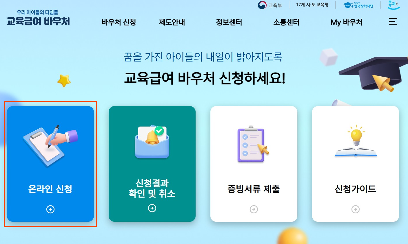 ๊ต์ก๊ธ์ฌ ๋ฐ์ฐ์ฒ ์ ์ฒญ