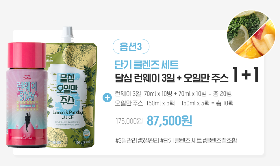 단기 다이어트