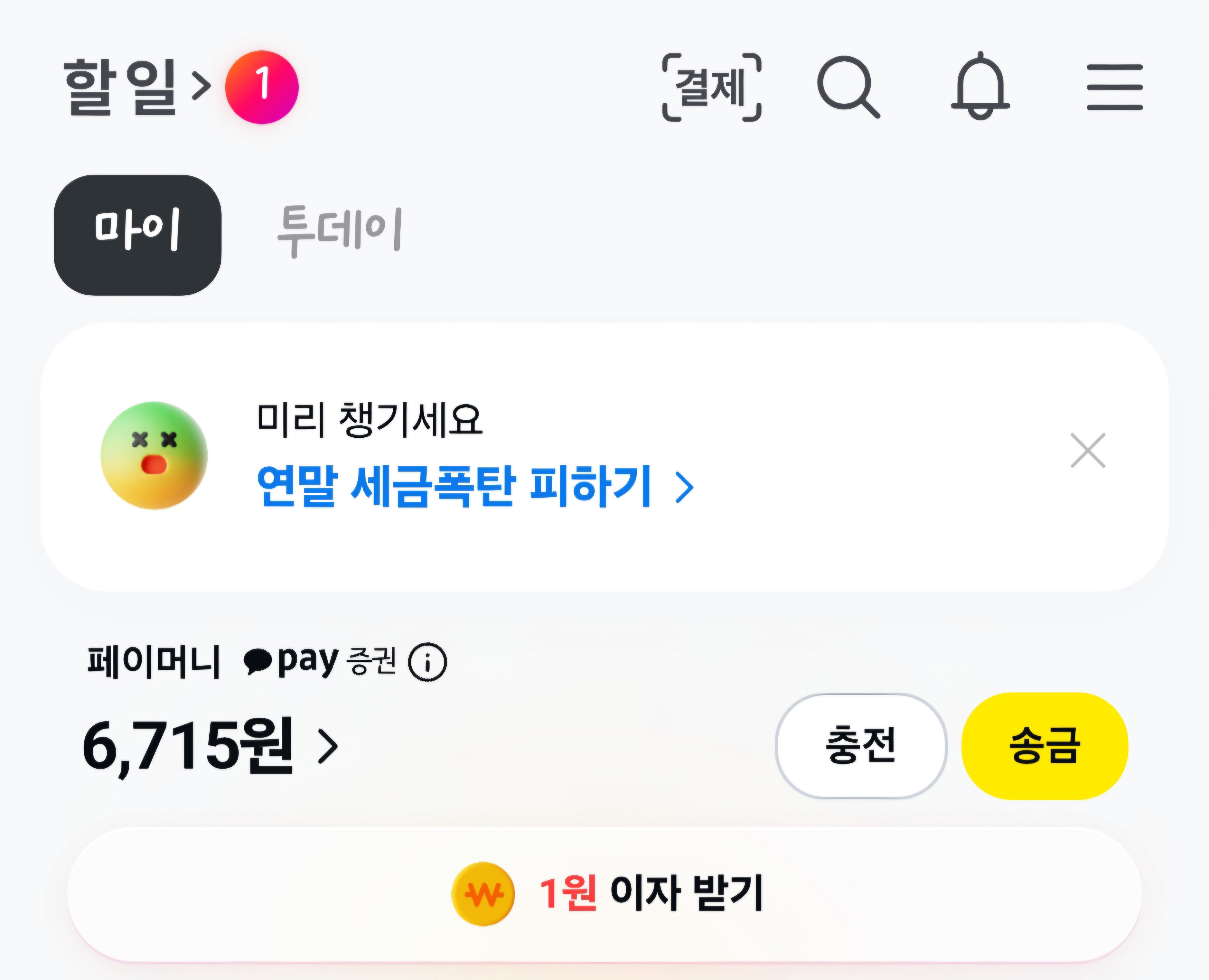 숨은충전금환급방법_네이버페이,카카오페이