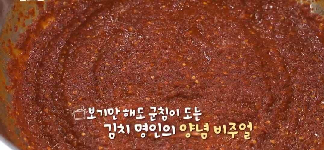 파김치 양념