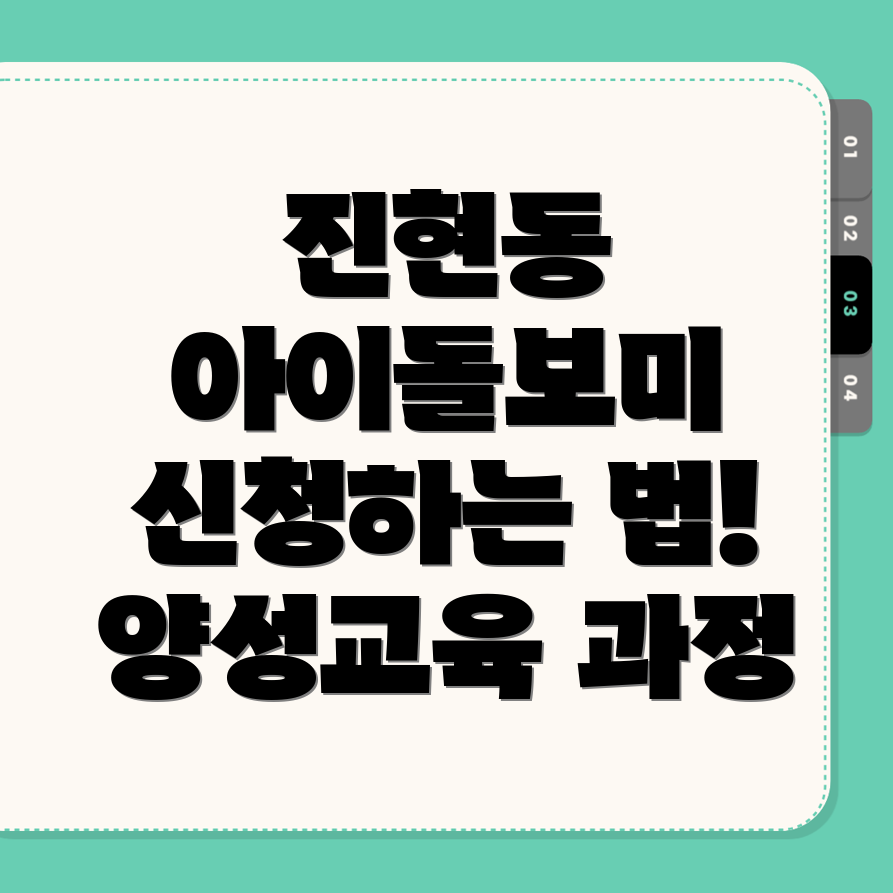 아이돌보미 신청