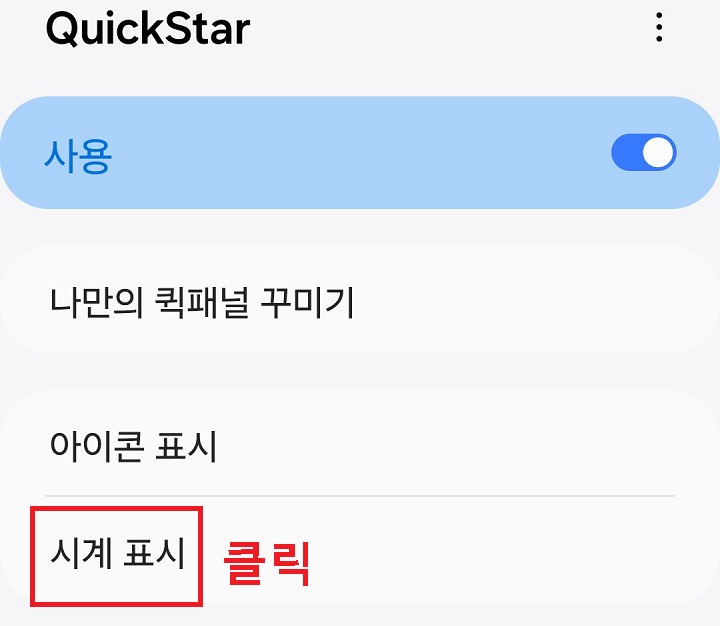 시계 표시 메뉴 클릭함