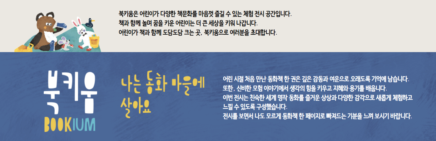 송파 책박물관