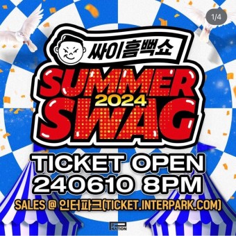 2024 싸이 흠뻑쇼 예매 티켓팅 추천 TIP