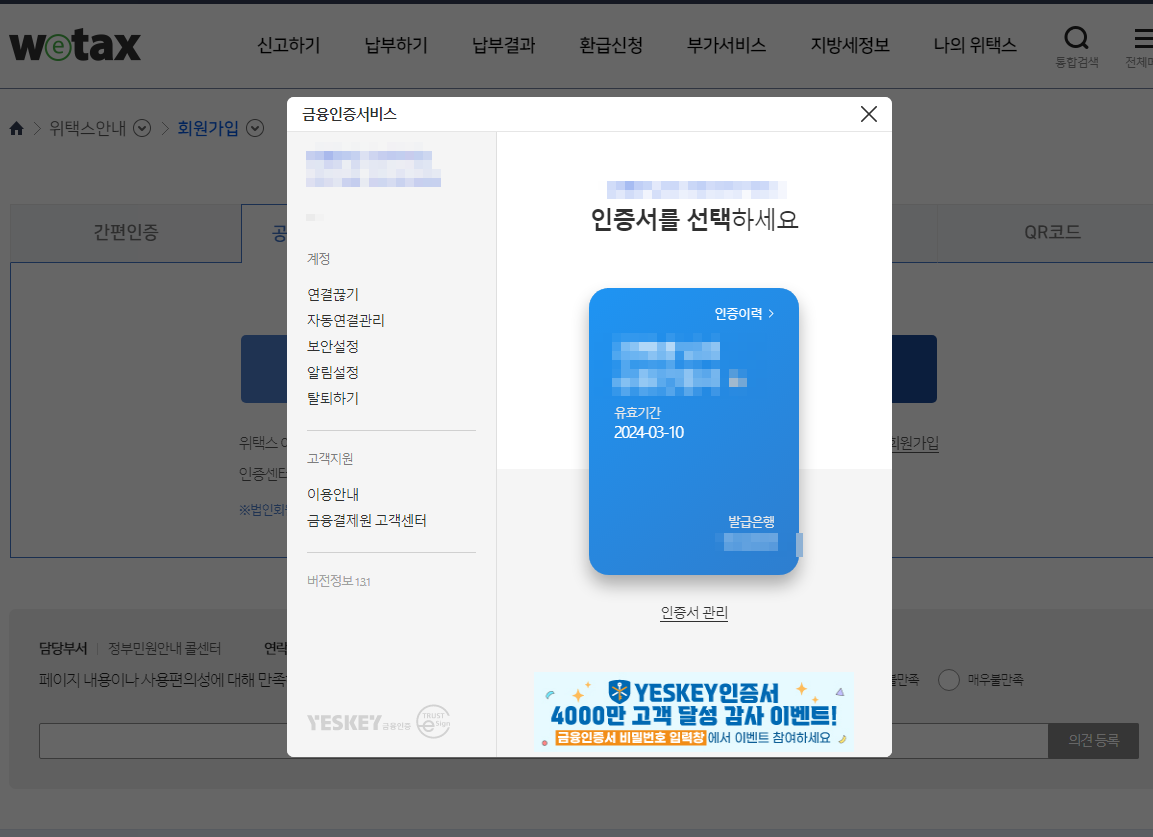 자동차세 연납 방법, 납부기간, 혜택 무이자 카드 납부