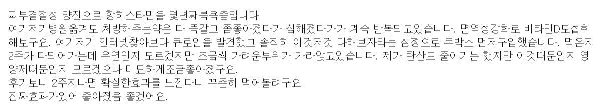 테라피오 큐로인 내돈내산 후기