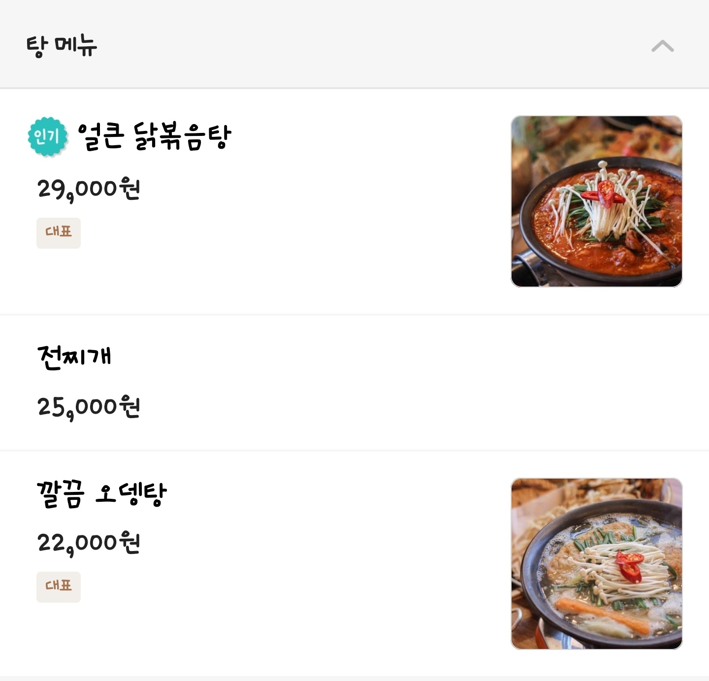 배달의 민족에서 볼 수 있는 전원일기 메뉴