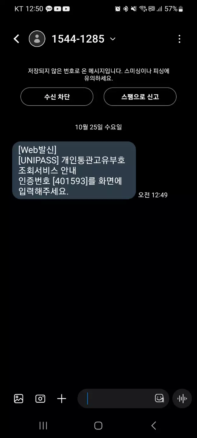 내 개인통관고유부호 조회