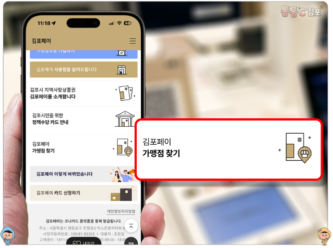 김포페이 앱 설치 충전 사용처 총정리 안내