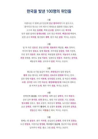 우리나라를 빛낸 100명의 위인들 위인 대한민국 역사_6