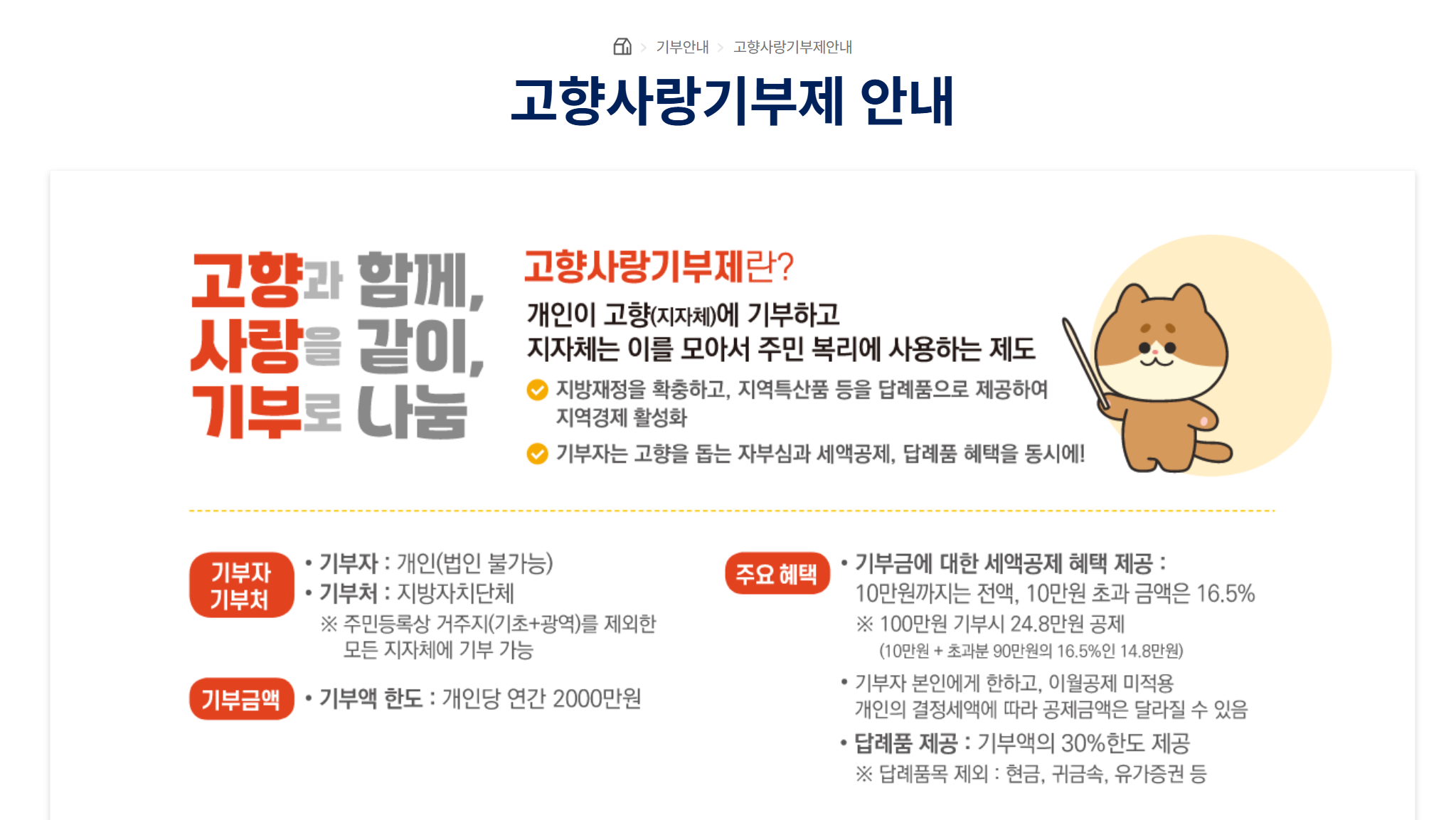 고향사랑기부제와 연말정산