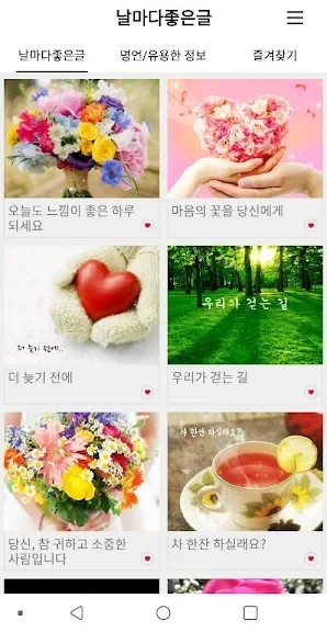 휴대폰 오늘의 좋은글 어플 추천 앱-9 휴대폰 오늘의 좋은글 어플 추천 앱-9