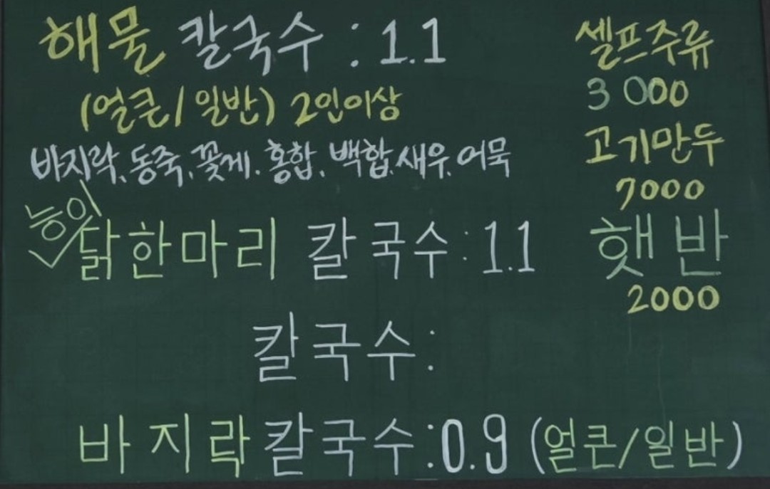 장모님칼국수 메뉴판