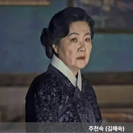 마이데몬 주천숙 김해숙 모습