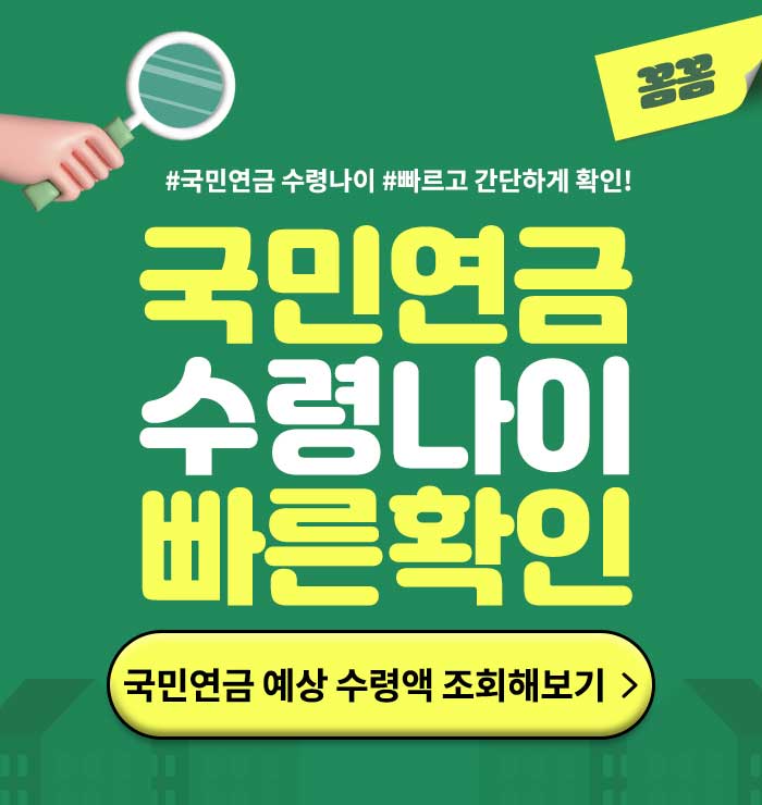 국민연금수령나이