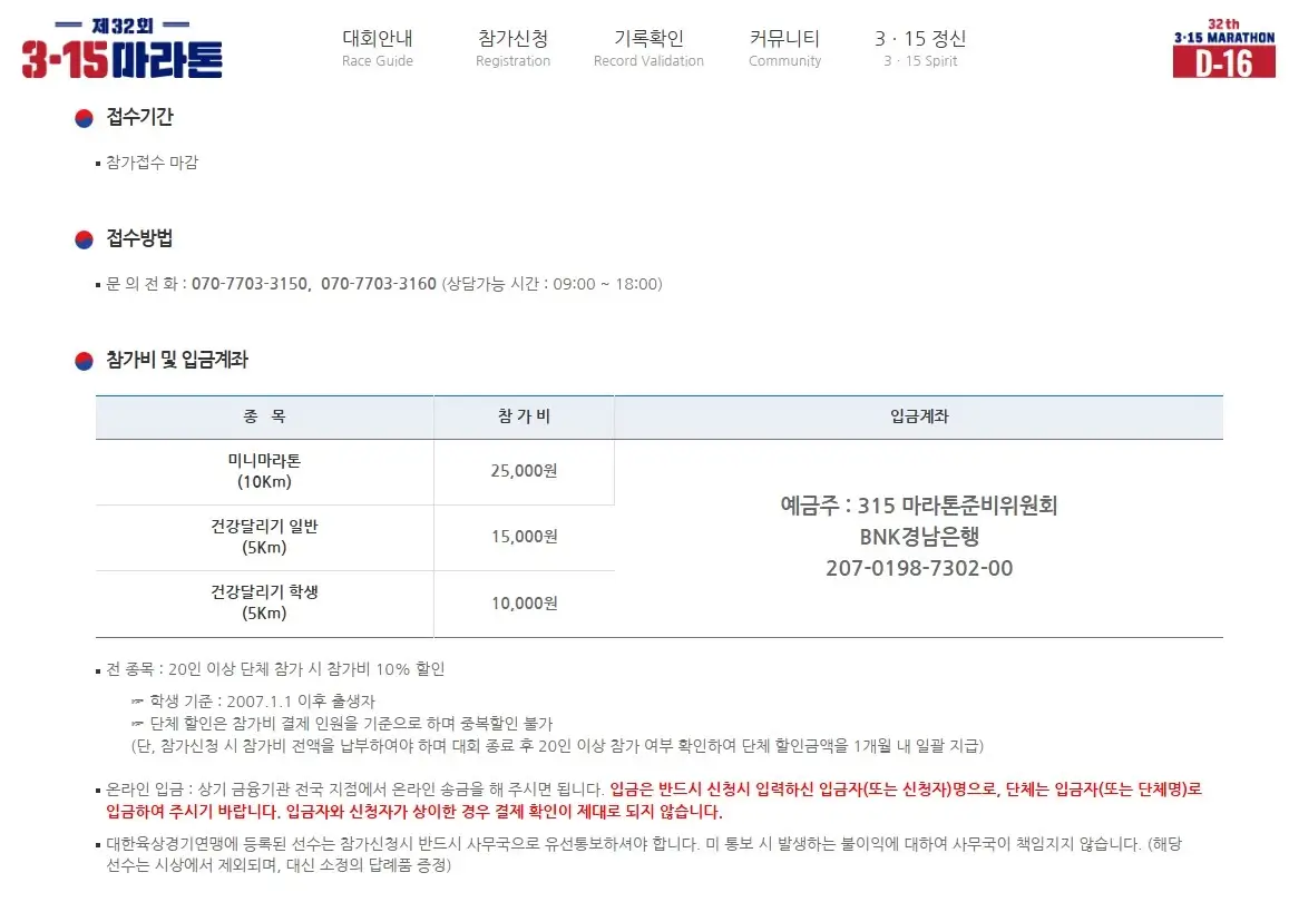 마라톤-일정-315마라톤