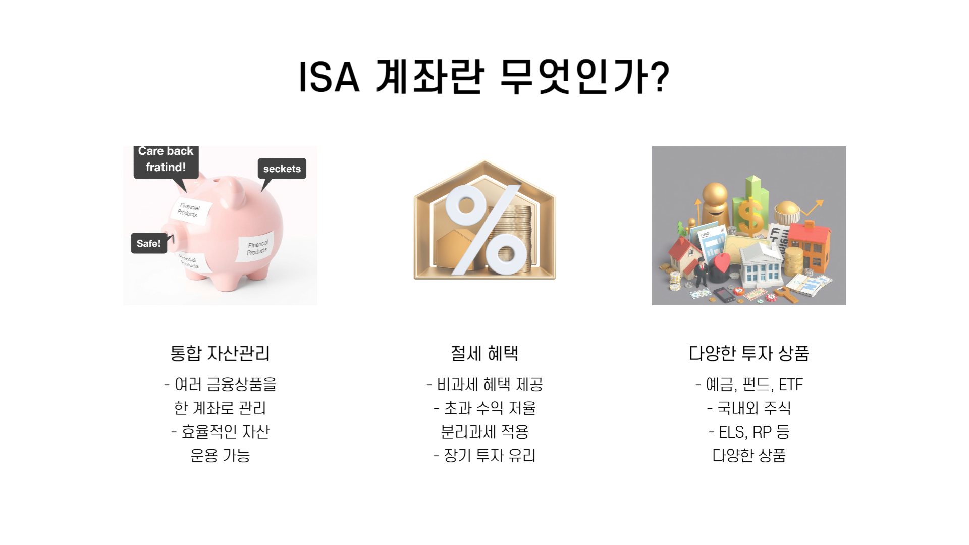 isa 계좌란