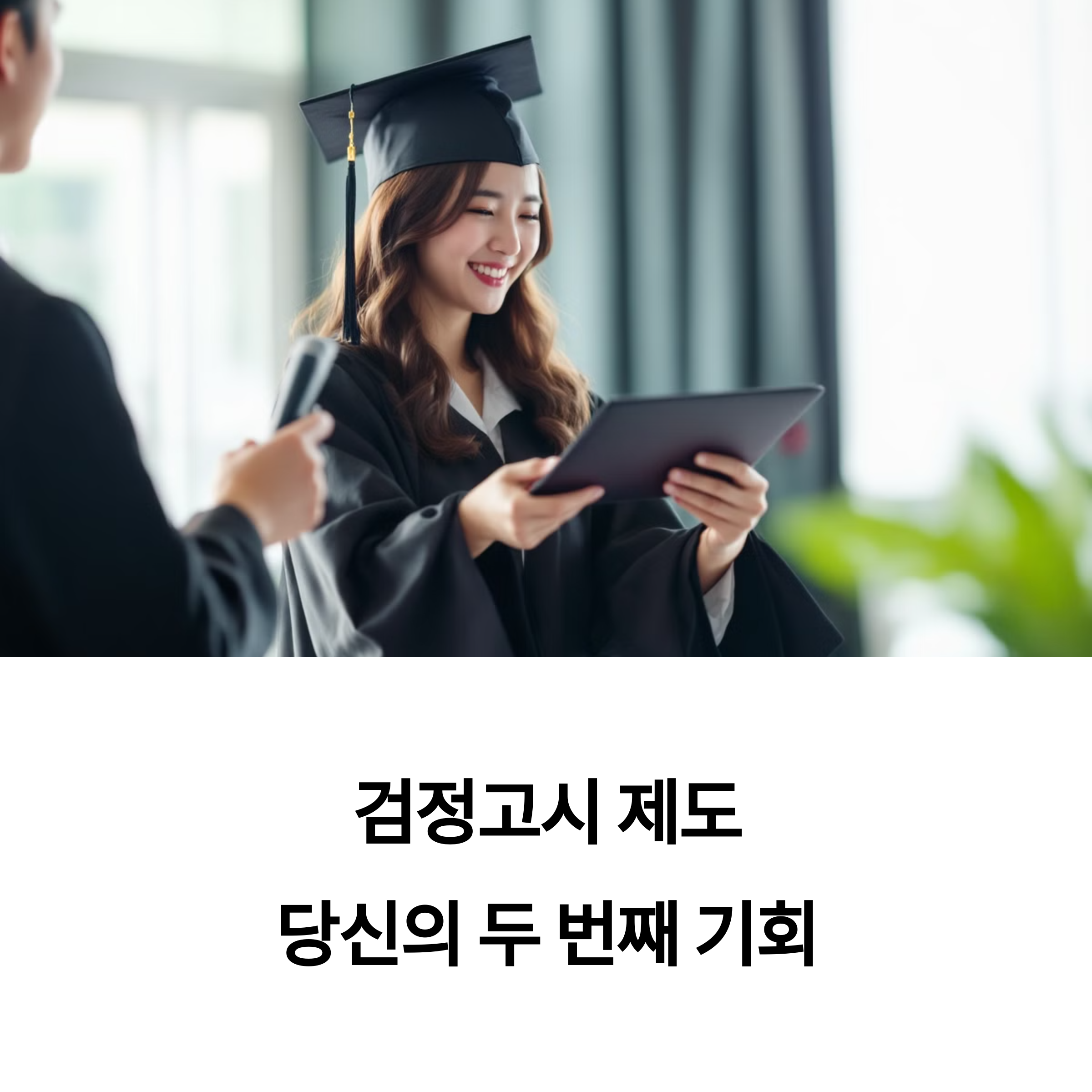 검정고시 답지