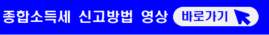 5월 종합소득세-신고방법-신고대상-종합소득세율
