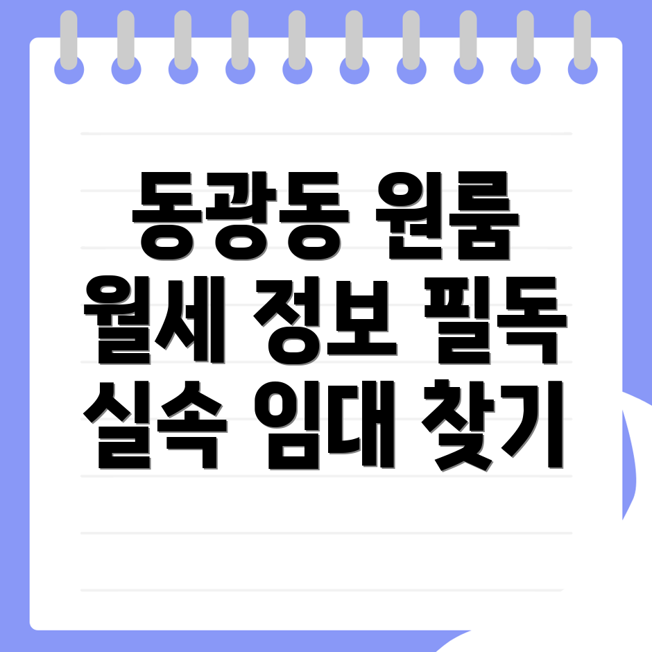 부산 중구 동광동3가 원룸 월세