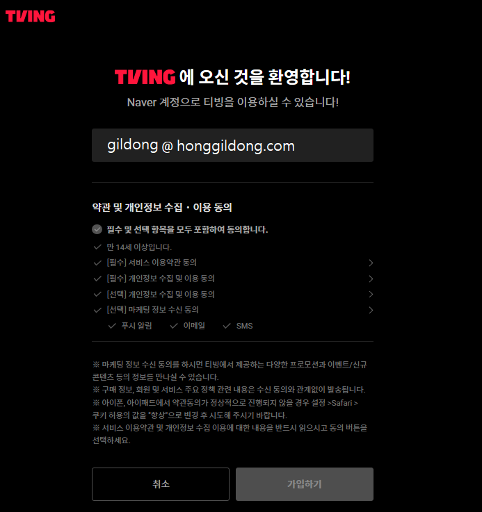 티빙-티비앤-TVING-tvN-온에어-무료-실시간방송보기-무료시청방법-안내