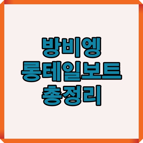 방비엥 롱테일보트 투어 핵심 정보 이미지 썸네일