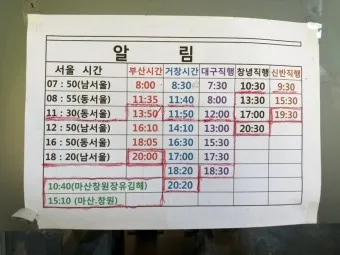 현풍 시외버스터미널 시간표 대구 예매 요금_2