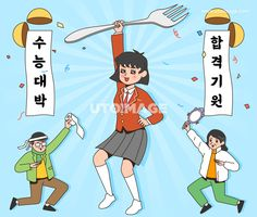 수능