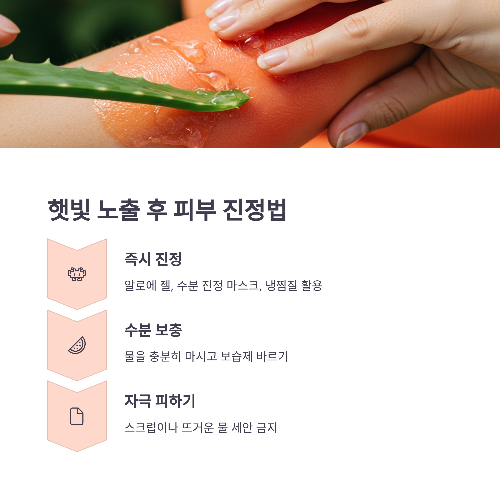 여름 햇빛이 피부와 건강에 미치는 영향과 현명한 대처법