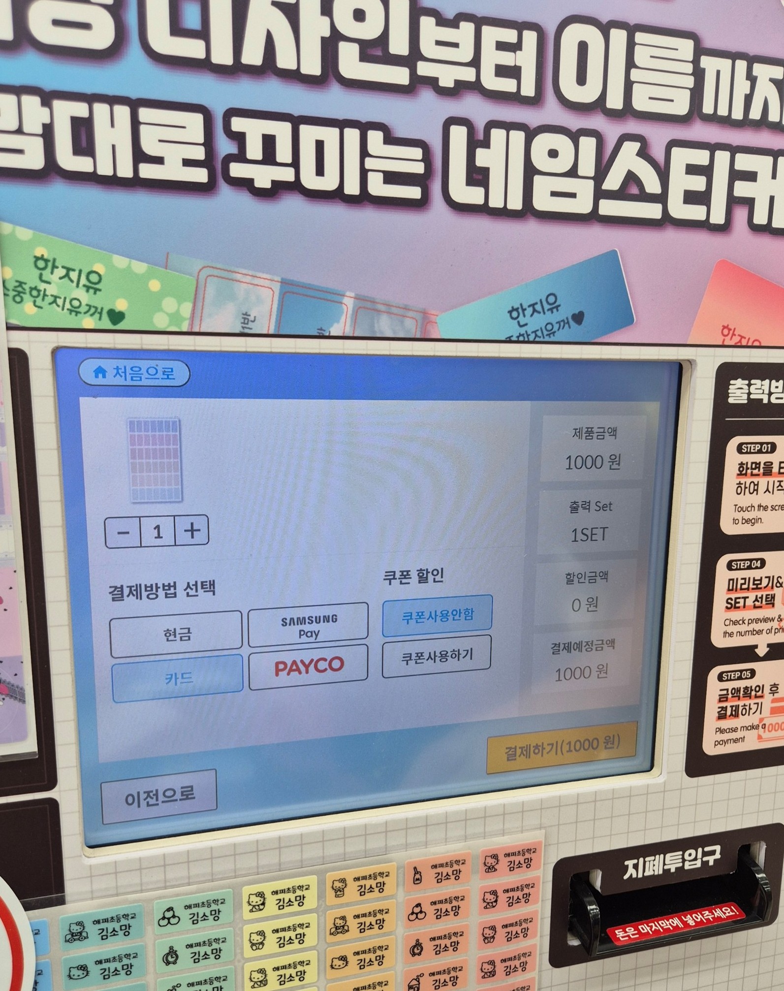 다이소 네임스티커 기계 매장찾기 및 사용법