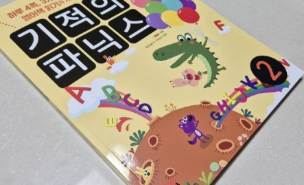 초1 엄마표 영어, 파닉스 책으로 시작하는 즐거운 영어 학습