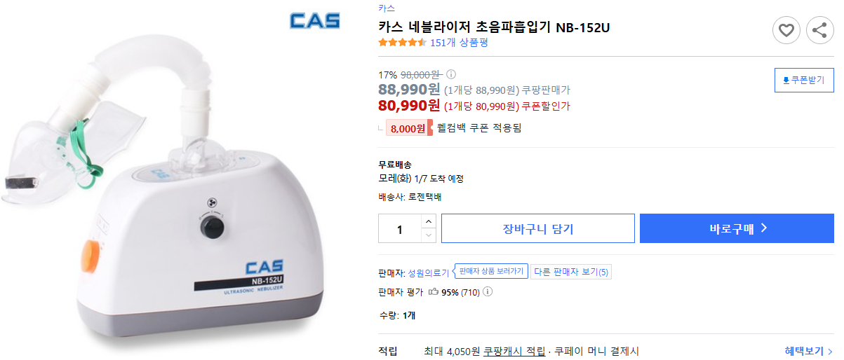 카스-네블라이저-초음파흡입기-NB-152U