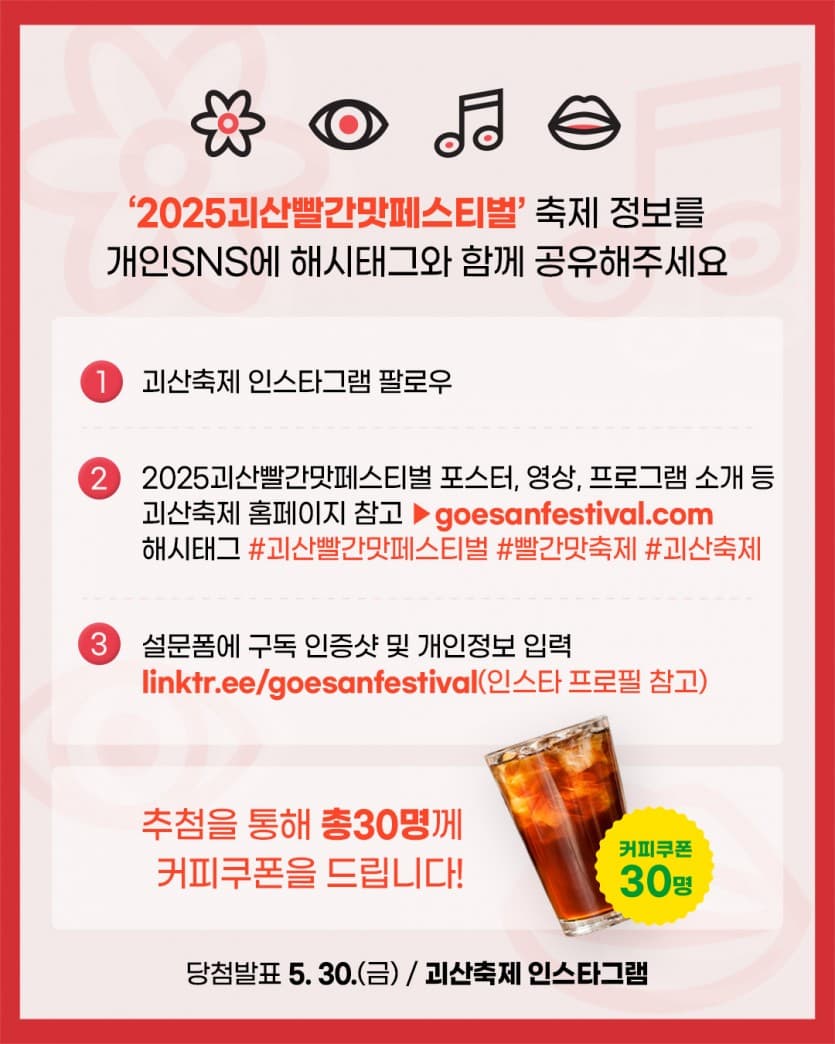 [5월 축제]2025 괴산빨간맛페스티벌❘사전 예약 이벤트, 프로그램, 예약 및 참여 방법