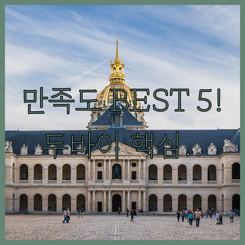 마리나 엑스포 시티 근처 두바이 숙소..