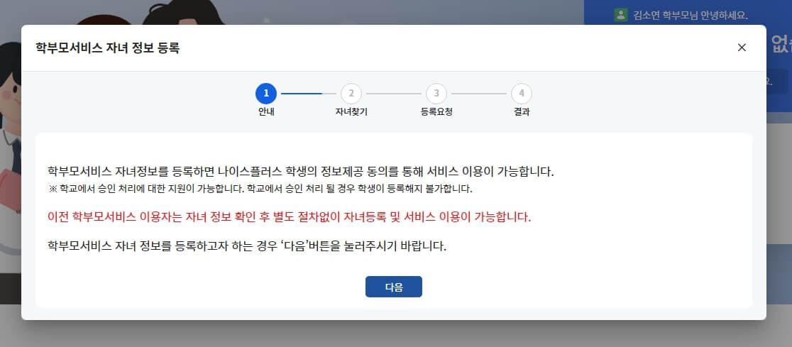 나이스플러스 학생 나이스 플러스 생기부 나이스플러스 학부모