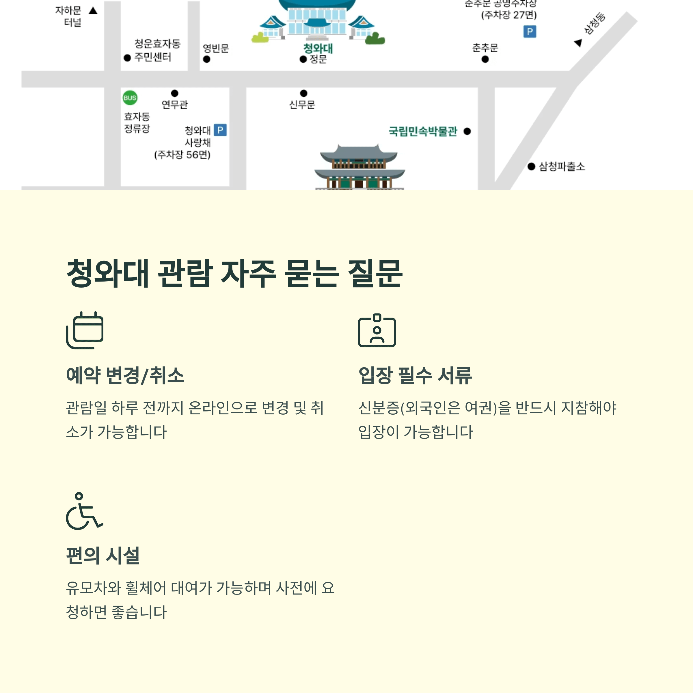 청와대 관람 예약 하루 만에 매진되는 이유와 신청 꿀팁