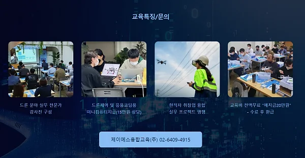 서울-드론-아카데미-교육-소개