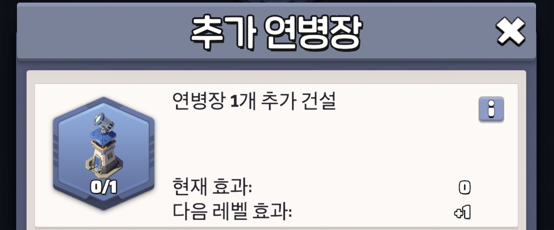 추가 연병장